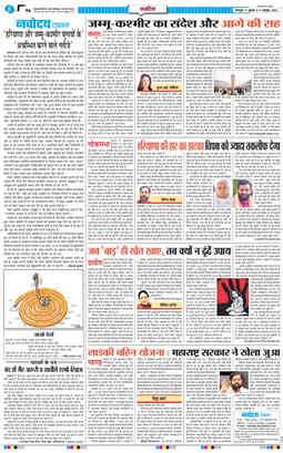 THE NAVODAYA TIMES MAIN UTTARAKHAND AND DEHRADUN 2024-10-09