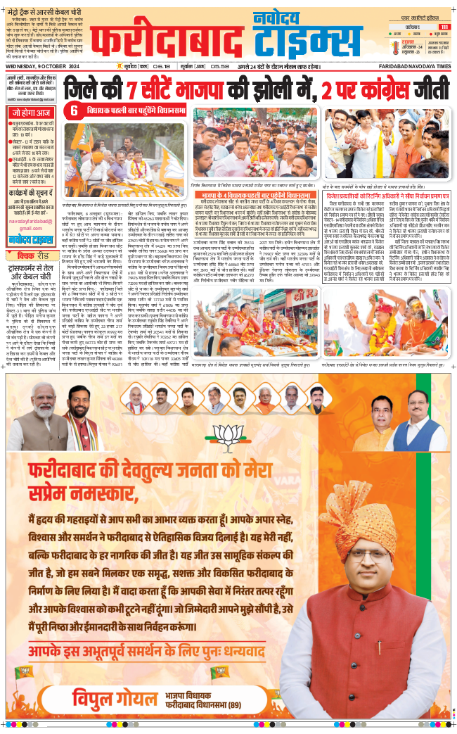 Faridabad 2024-10-09