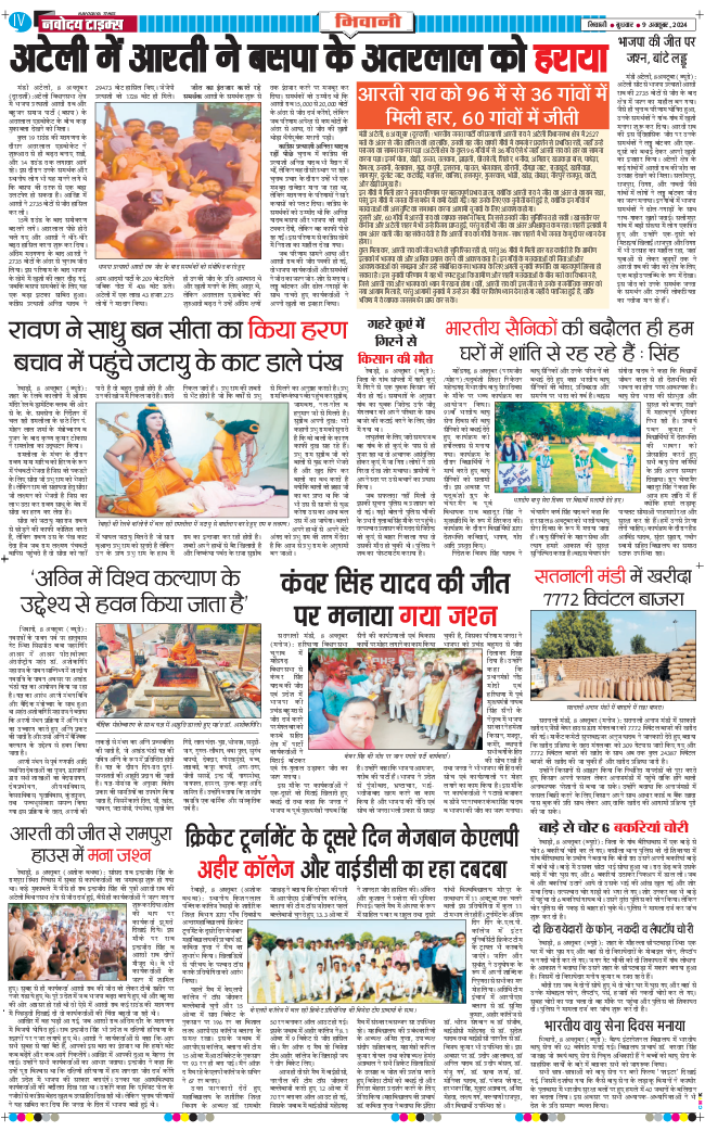 BHIWANI TIMES 2024-10-09