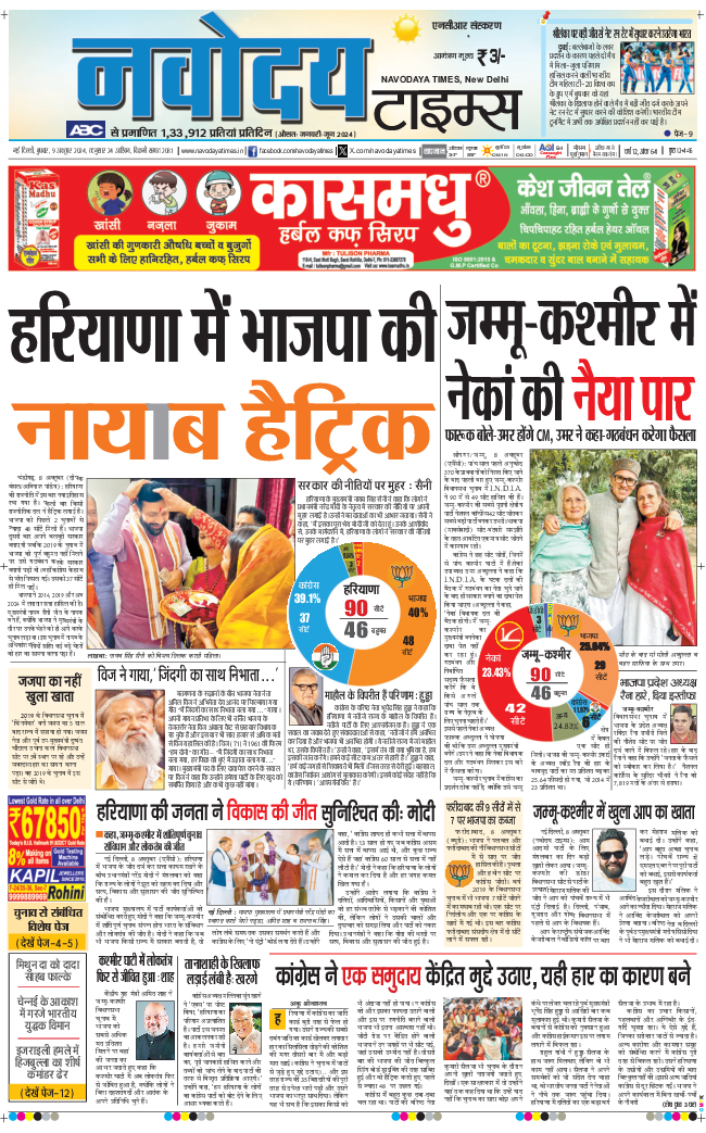 THE NAVODAYA TIMES MAIN UP 2024-10-09