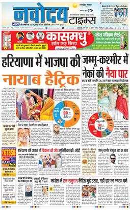 THE NAVODAYA TIMES MAIN UP 2024-10-09