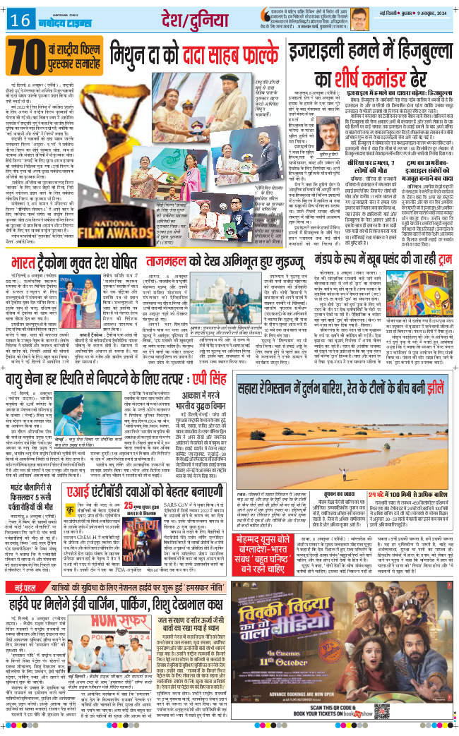 Main Edition 2024-10-09