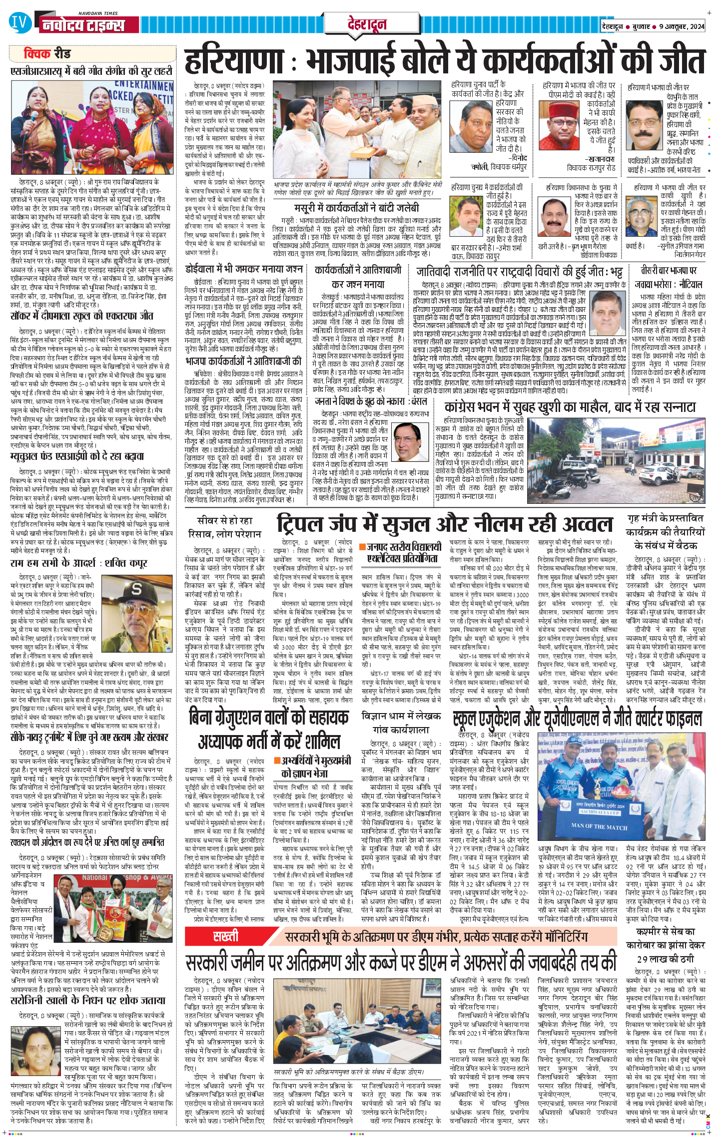 DEHRADUN TIMES 2024-10-09