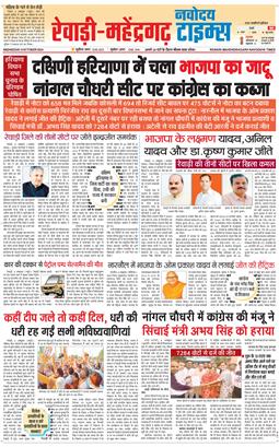 REWARI MAHENDERGARH TIMES 2024-10-09