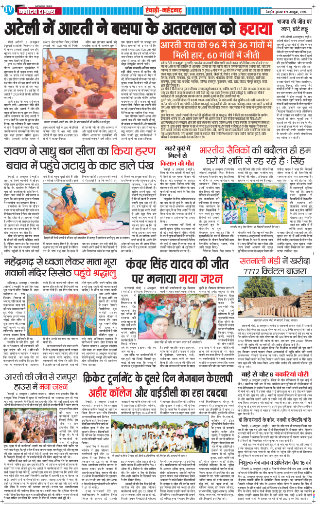 REWARI MAHENDERGARH TIMES 2024-10-09