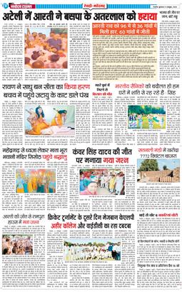REWARI MAHENDERGARH TIMES 2024-10-09