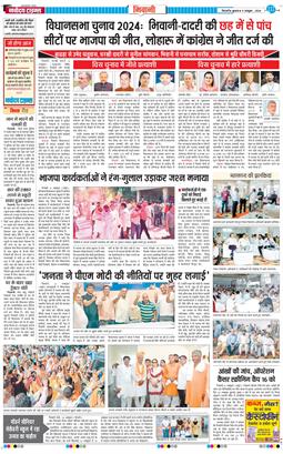 BHIWANI TIMES 2024-10-09