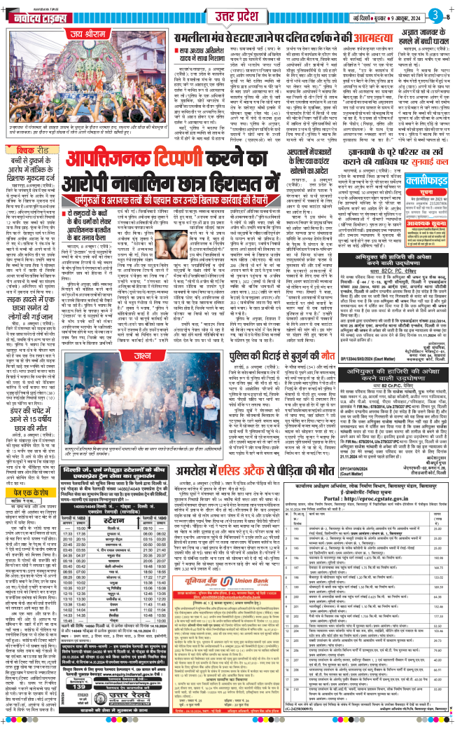 THE NAVODAYA TIMES MAIN UP 2024-10-09