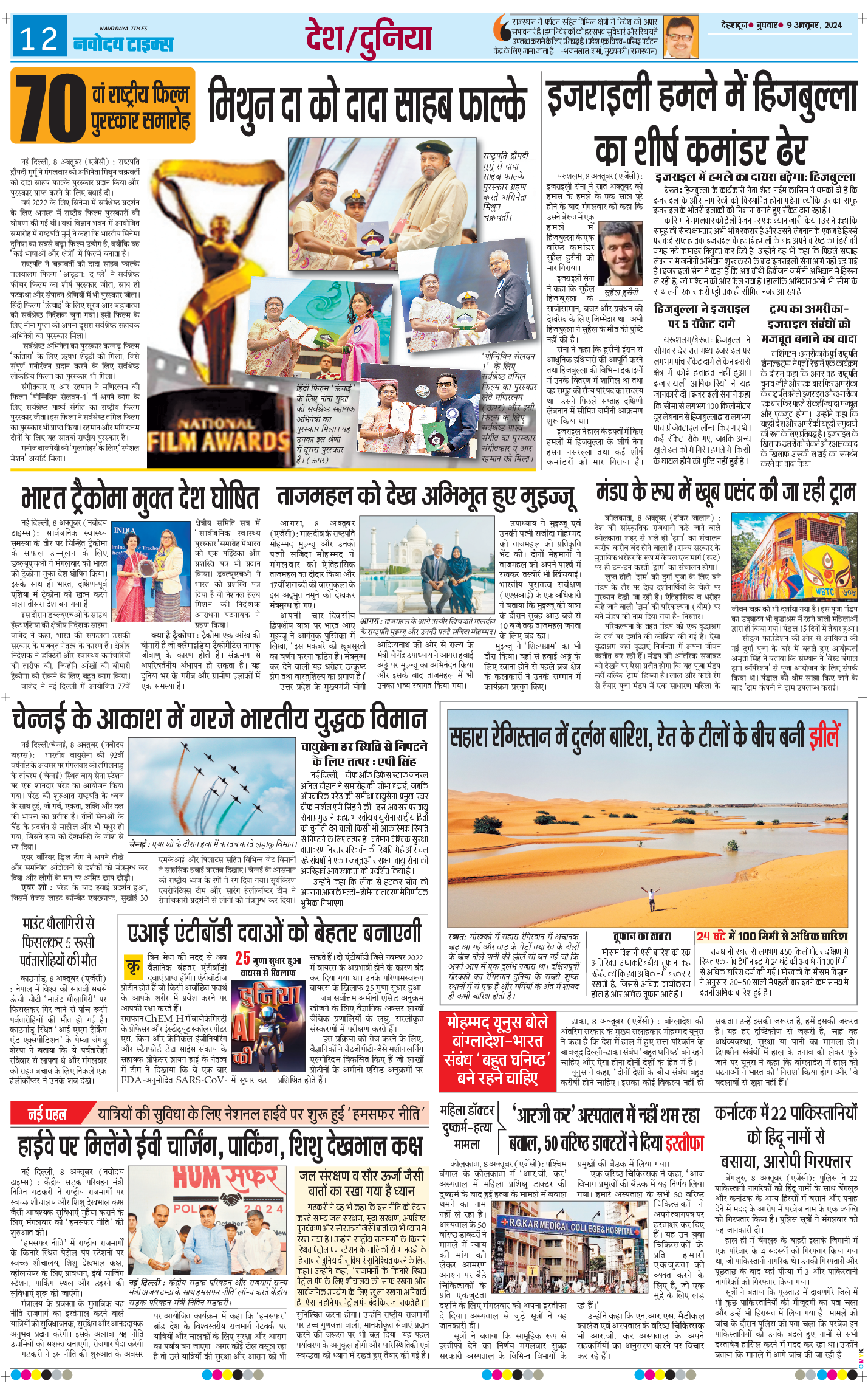 THE NAVODAYA TIMES MAIN UTTARAKHAND AND DEHRADUN 2024-10-09