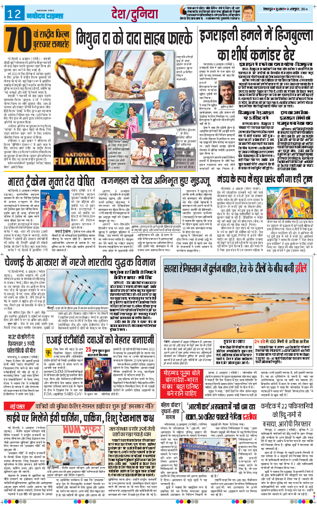 THE NAVODAYA TIMES MAIN UTTARAKHAND AND DEHRADUN 2024-10-09