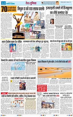 THE NAVODAYA TIMES MAIN UTTARAKHAND AND DEHRADUN 2024-10-09