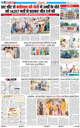 BHIWANI TIMES 2024-10-09