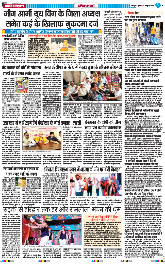 THE NAVODAYA TIMES MAIN UTTARAKHAND AND DEHRADUN 2024-10-09
