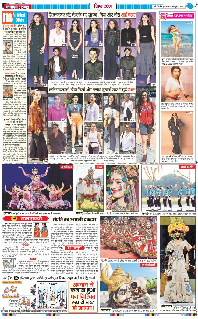 THE NAVODAYA TIMES MAIN UP 2024-10-09