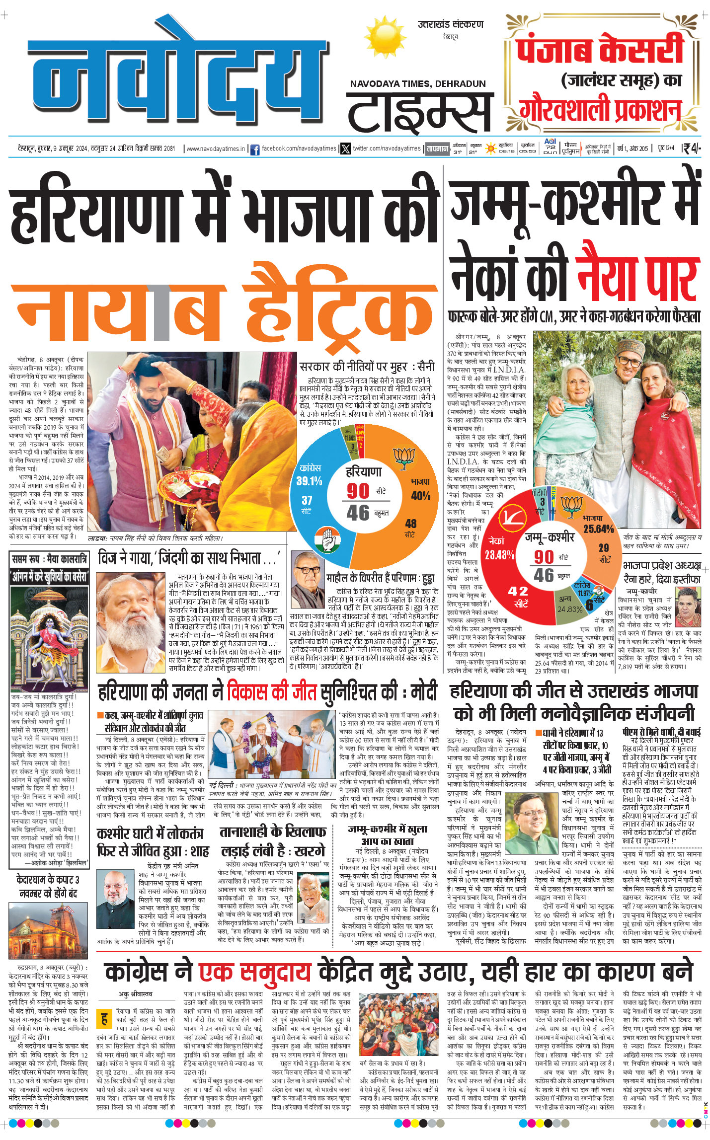 THE NAVODAYA TIMES MAIN UTTARAKHAND AND DEHRADUN 2024-10-09