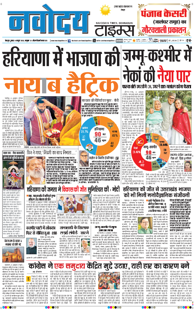 THE NAVODAYA TIMES MAIN UTTARAKHAND AND DEHRADUN 2024-10-09