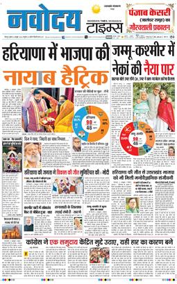 THE NAVODAYA TIMES MAIN UTTARAKHAND AND DEHRADUN 2024-10-09