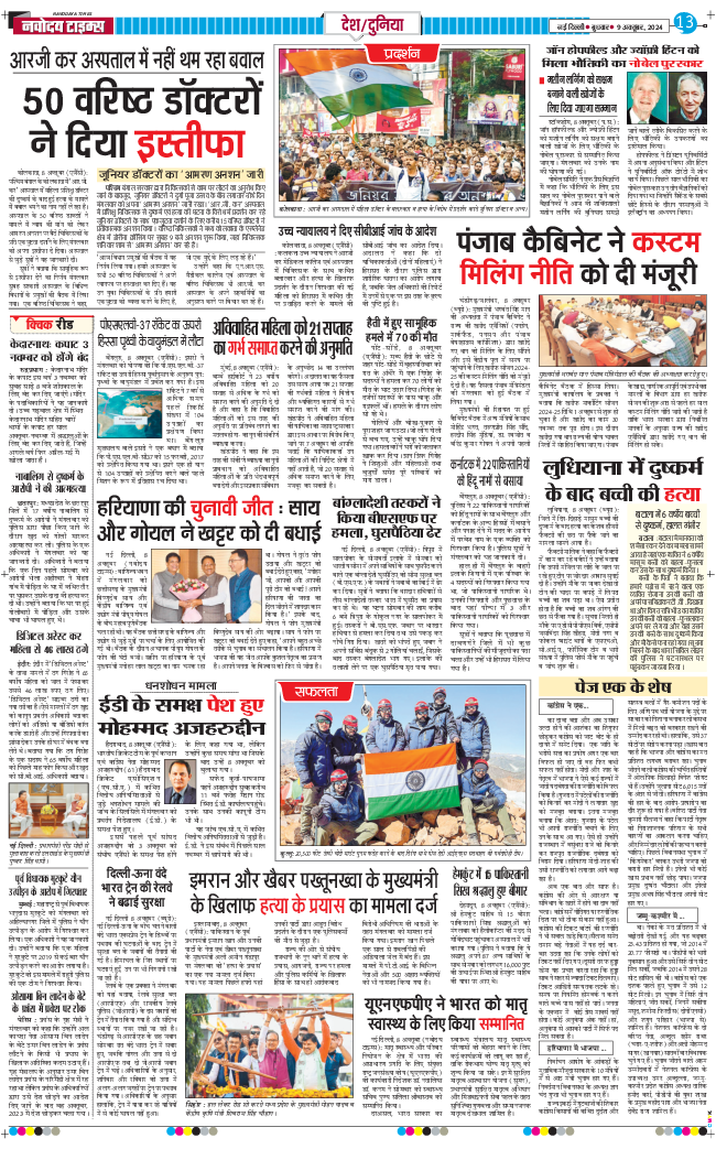 Main Edition 2024-10-09