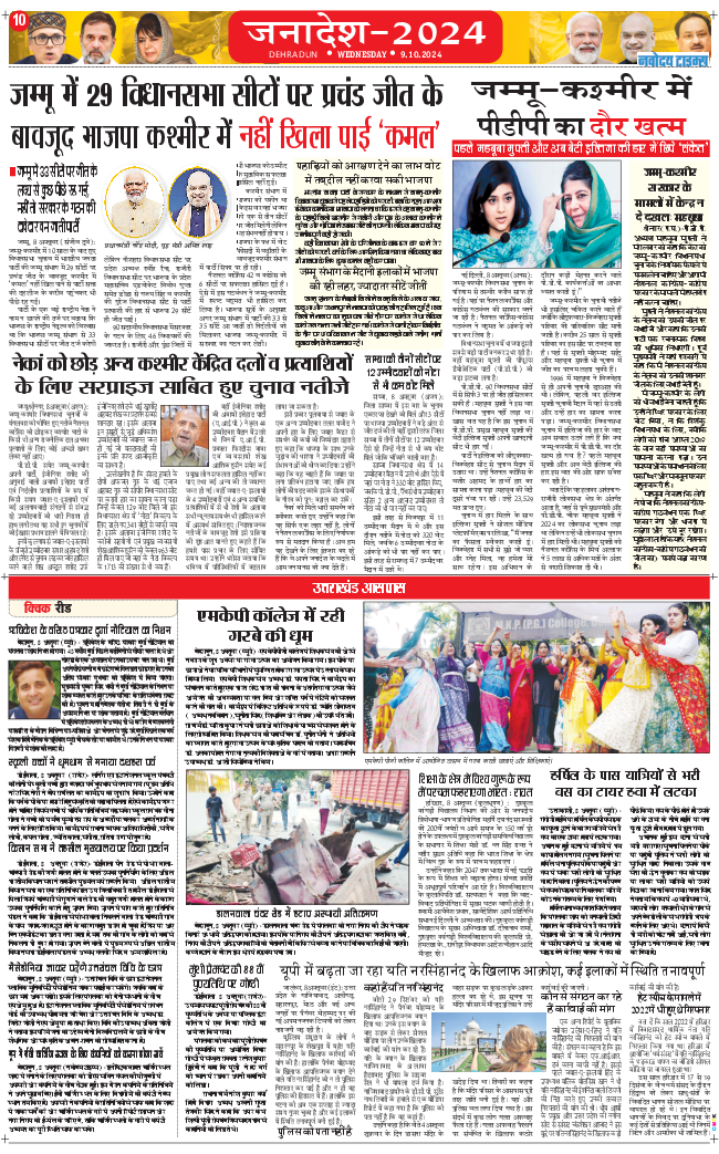 THE NAVODAYA TIMES MAIN UTTARAKHAND AND DEHRADUN 2024-10-09