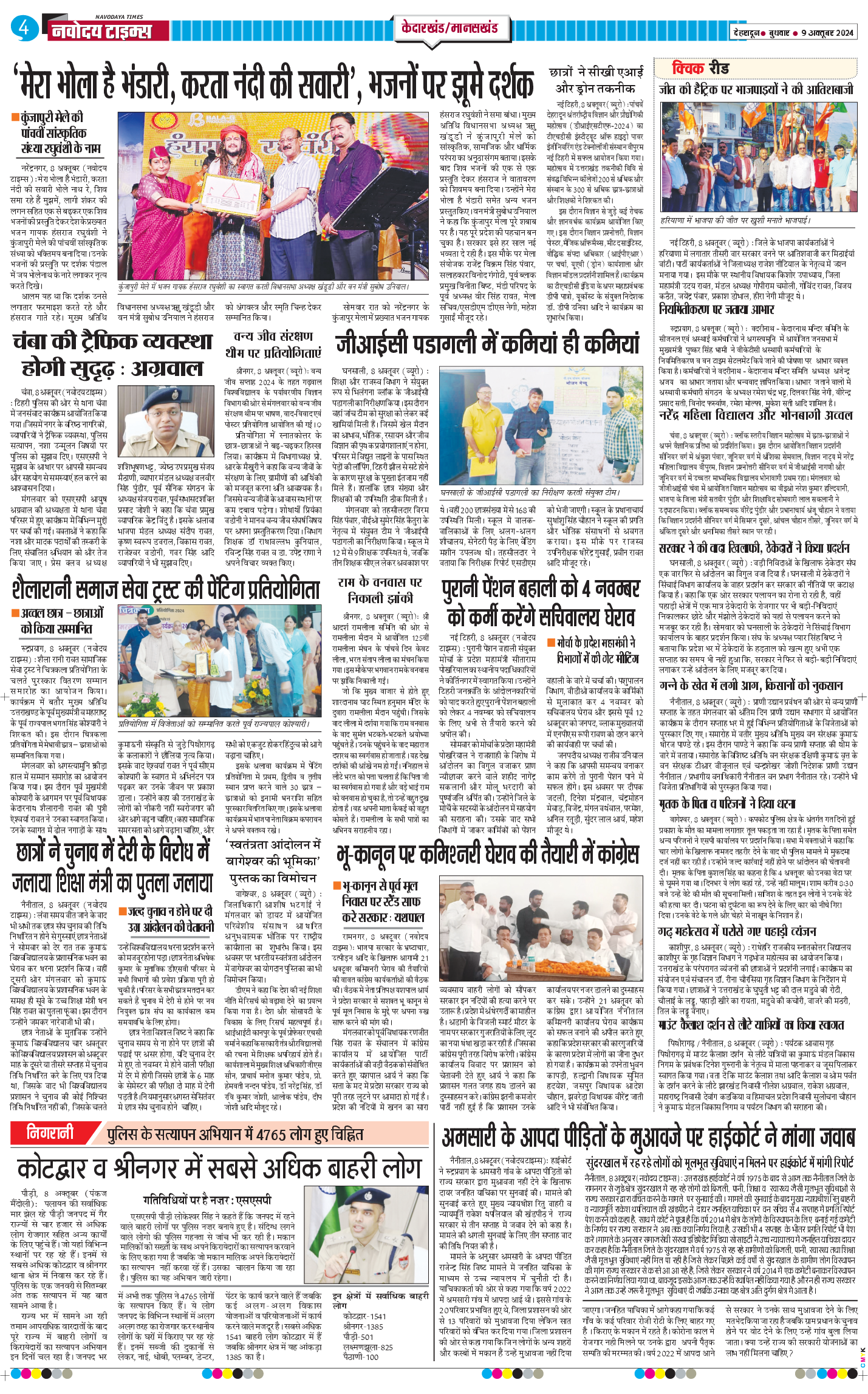 THE NAVODAYA TIMES MAIN UTTARAKHAND AND DEHRADUN 2024-10-09