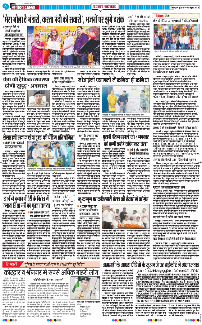 THE NAVODAYA TIMES MAIN UTTARAKHAND AND DEHRADUN 2024-10-09