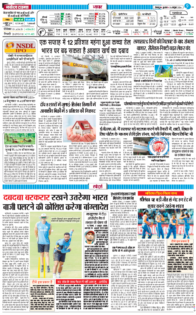 THE NAVODAYA TIMES MAIN UTTARAKHAND AND DEHRADUN 2024-10-09