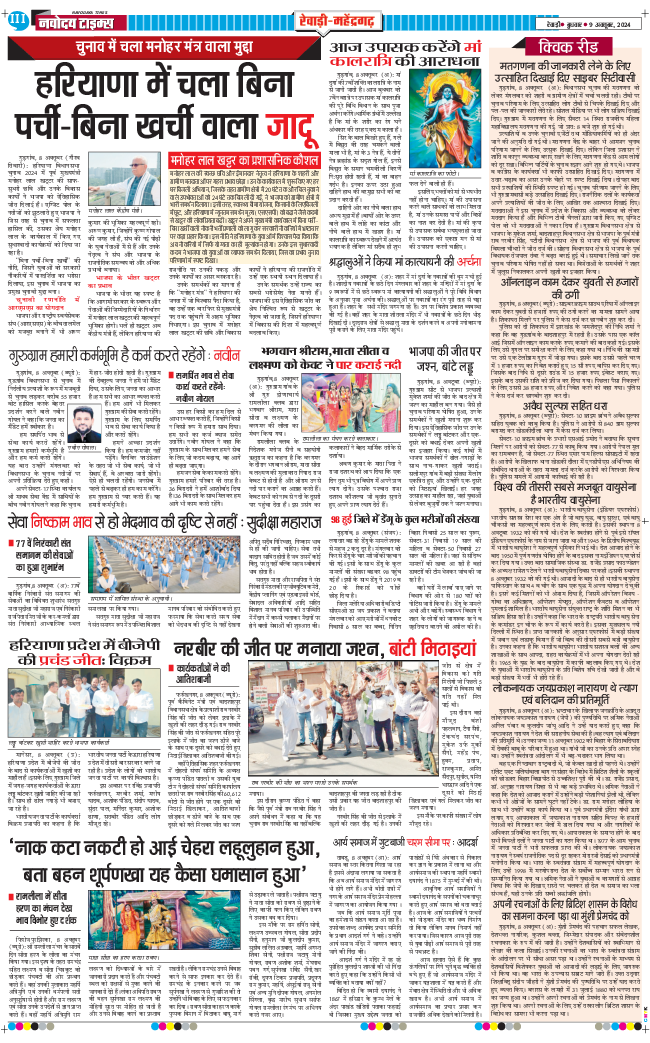 REWARI MAHENDERGARH TIMES 2024-10-09