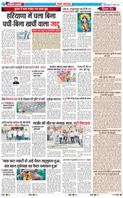 REWARI MAHENDERGARH TIMES 2024-10-09