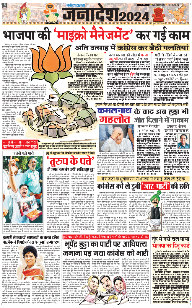 THE NAVODAYA TIMES MAIN UTTARAKHAND AND DEHRADUN 2024-10-09