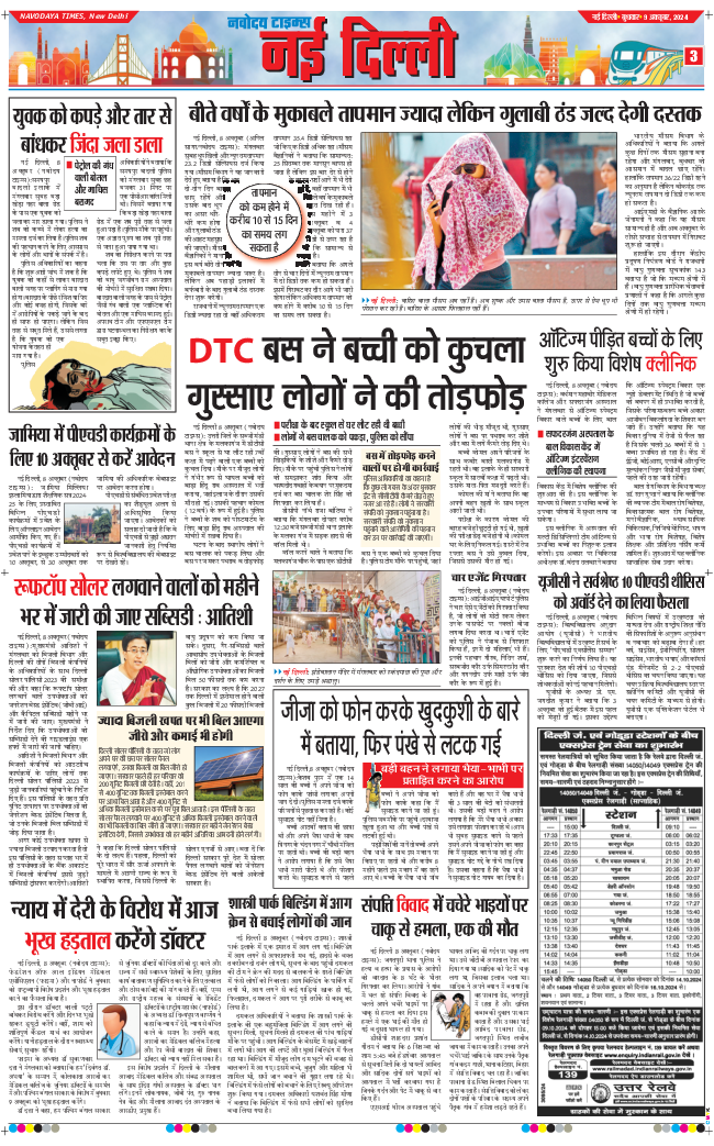 Main Edition 2024-10-09