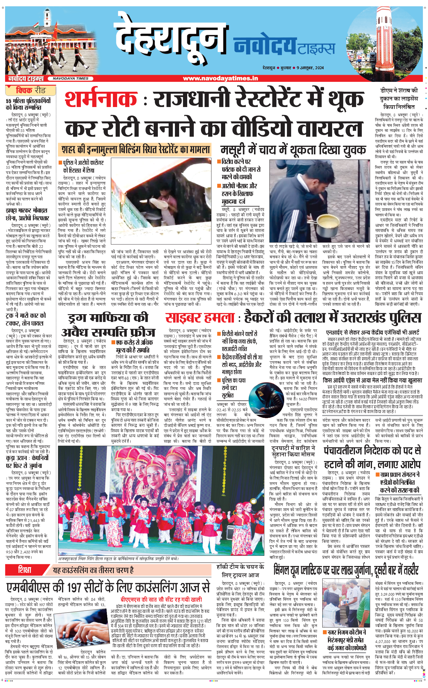 DEHRADUN TIMES 2024-10-09
