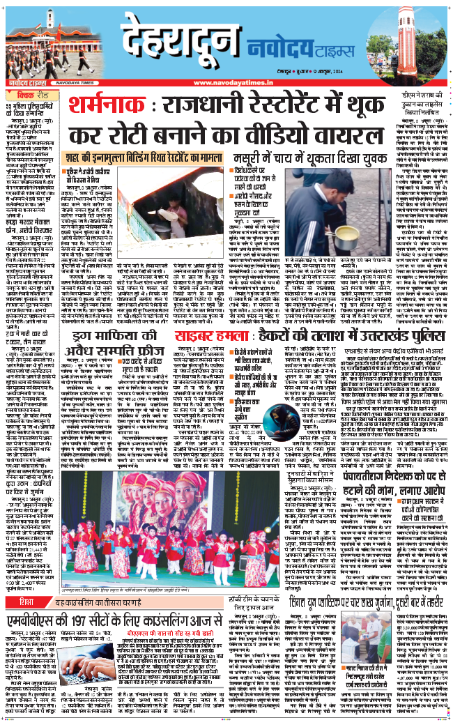 DEHRADUN TIMES 2024-10-09