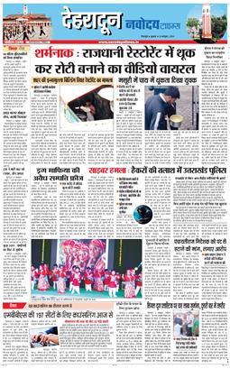 DEHRADUN TIMES 2024-10-09