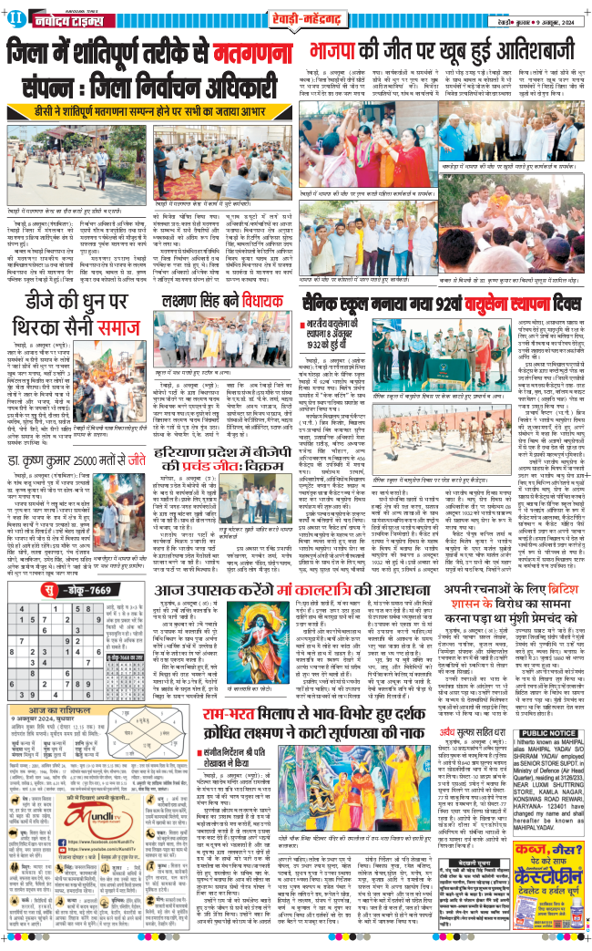 REWARI MAHENDERGARH TIMES 2024-10-09