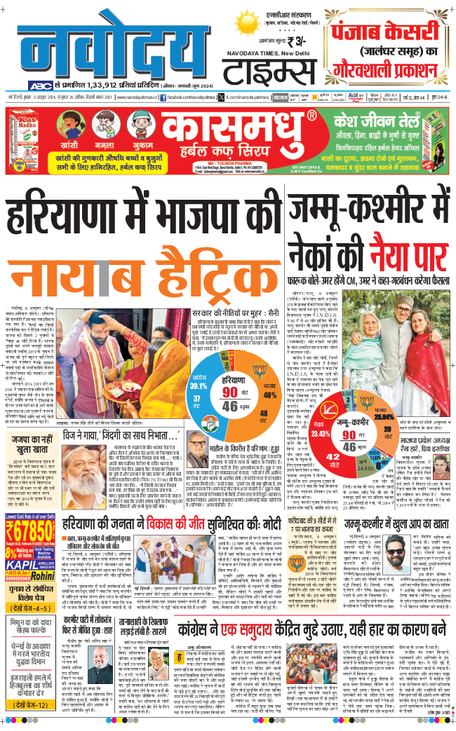 THE NAVODAYATIMES NCR MAIN 2024-10-09