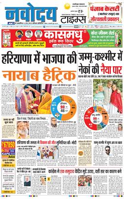 THE NAVODAYATIMES NCR MAIN 2024-10-09