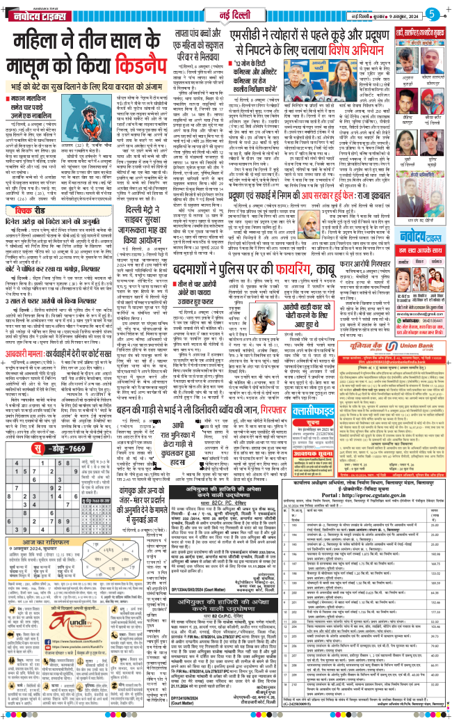 Main Edition 2024-10-09