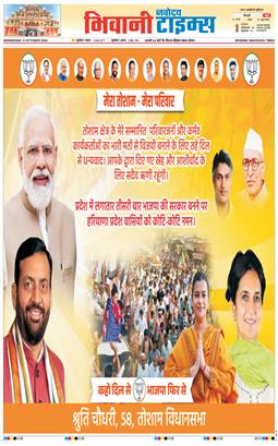 BHIWANI TIMES 2024-10-09