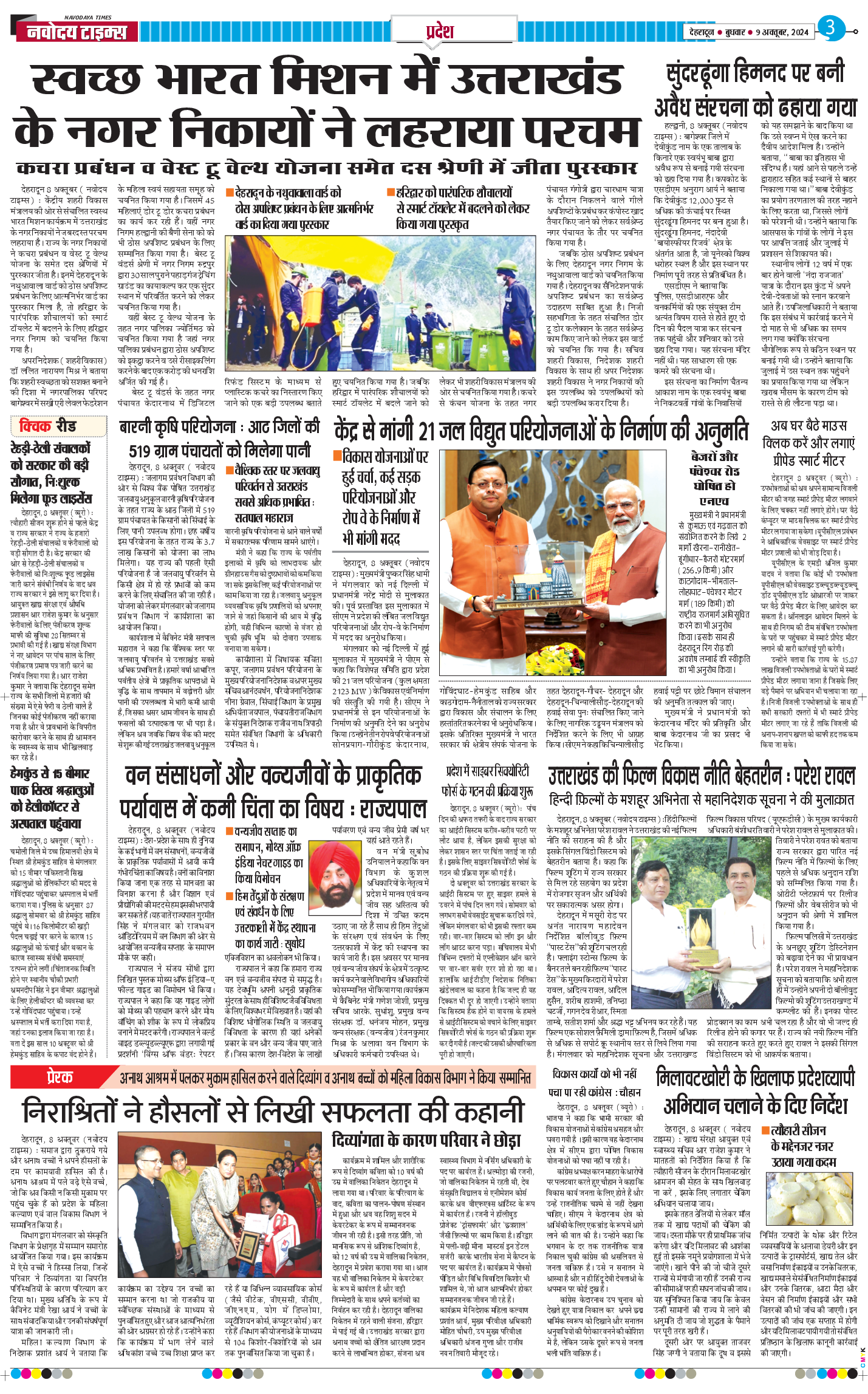 THE NAVODAYA TIMES MAIN UTTARAKHAND AND DEHRADUN 2024-10-09