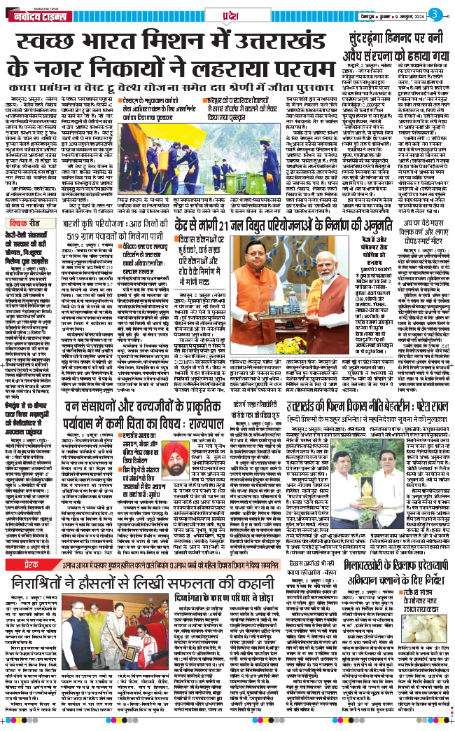 THE NAVODAYA TIMES MAIN UTTARAKHAND AND DEHRADUN 2024-10-09