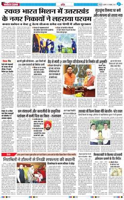 THE NAVODAYA TIMES MAIN UTTARAKHAND AND DEHRADUN 2024-10-09