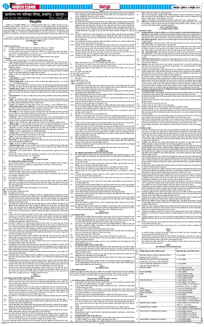 DEHRADUN TIMES 2024-10-09