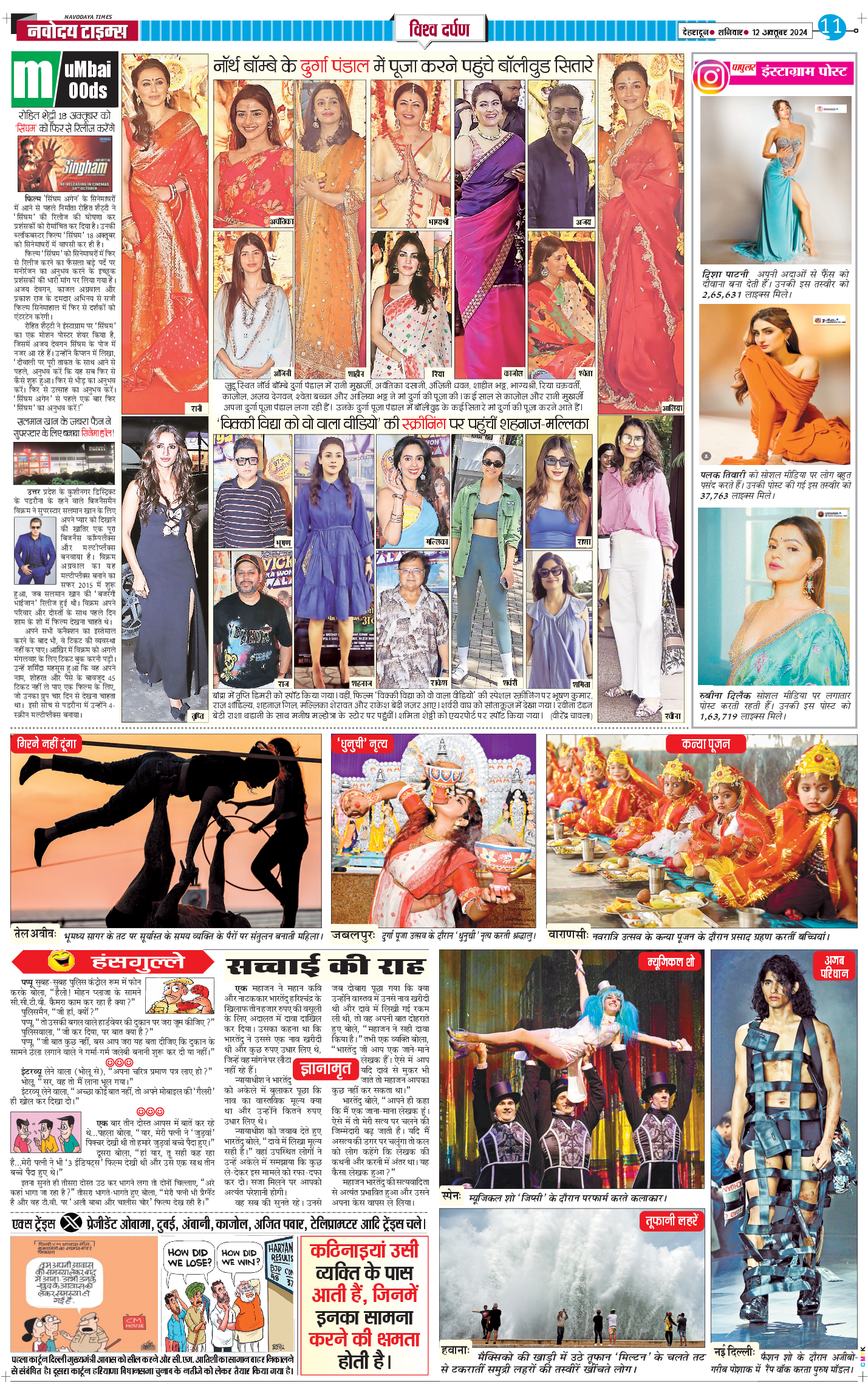 THE NAVODAYA TIMES MAIN UTTARAKHAND AND DEHRADUN 2024-10-12