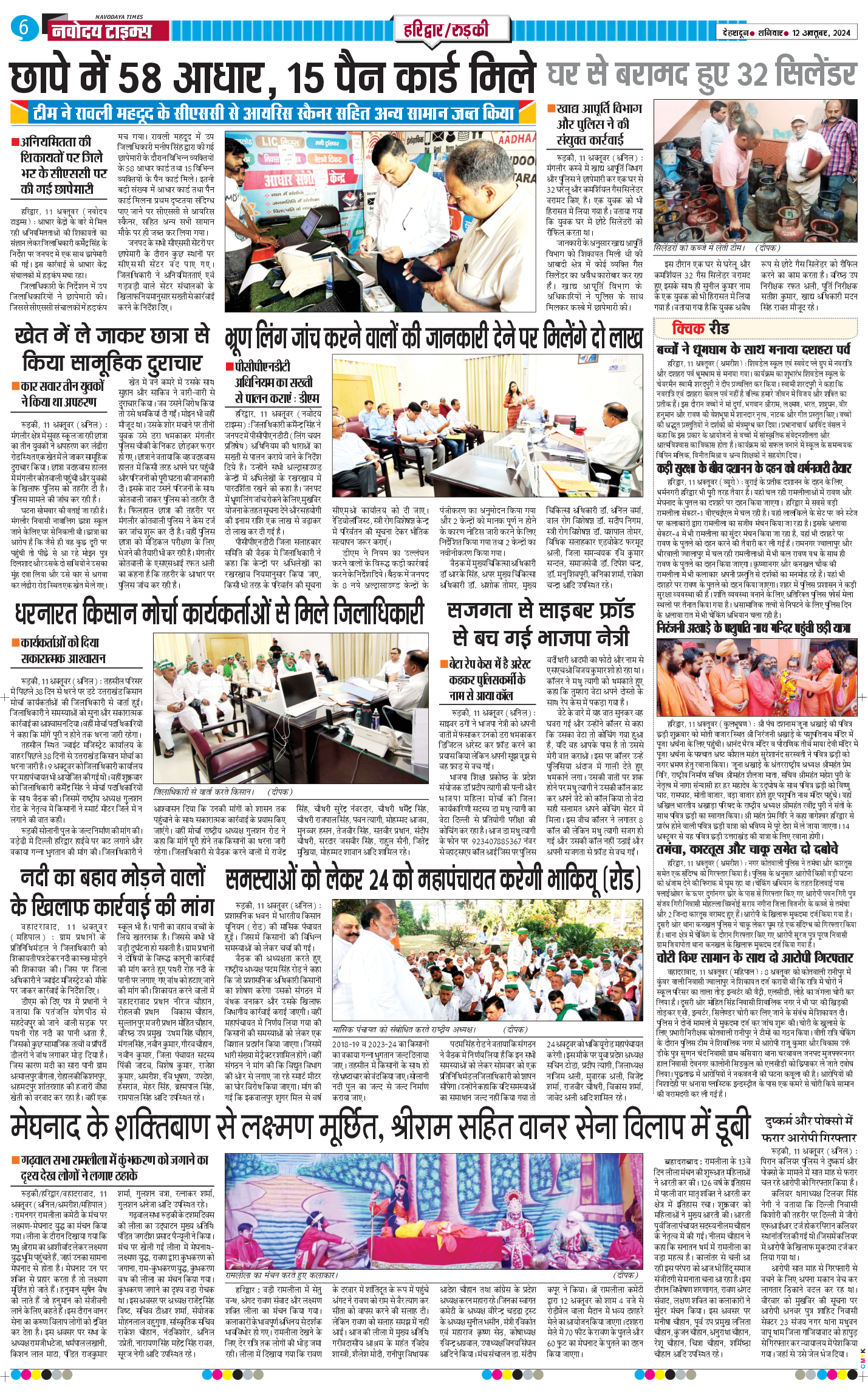 THE NAVODAYA TIMES MAIN UTTARAKHAND AND DEHRADUN 2024-10-12