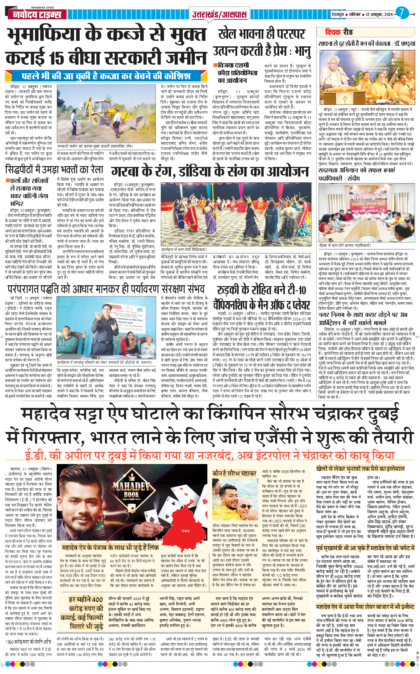 THE NAVODAYA TIMES MAIN UTTARAKHAND AND DEHRADUN 2024-10-12