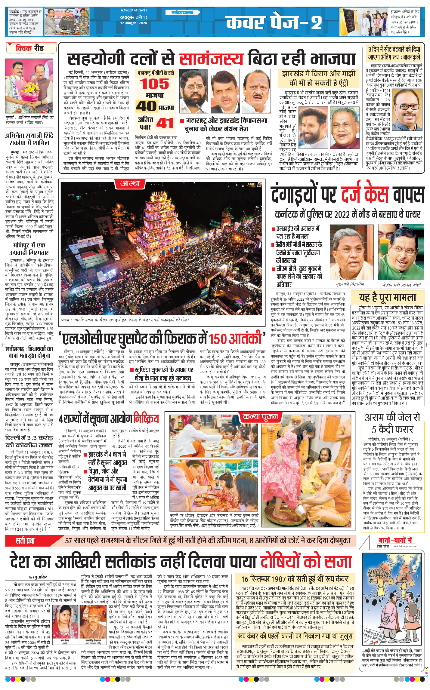 THE NAVODAYA TIMES MAIN UTTARAKHAND AND DEHRADUN 2024-10-12