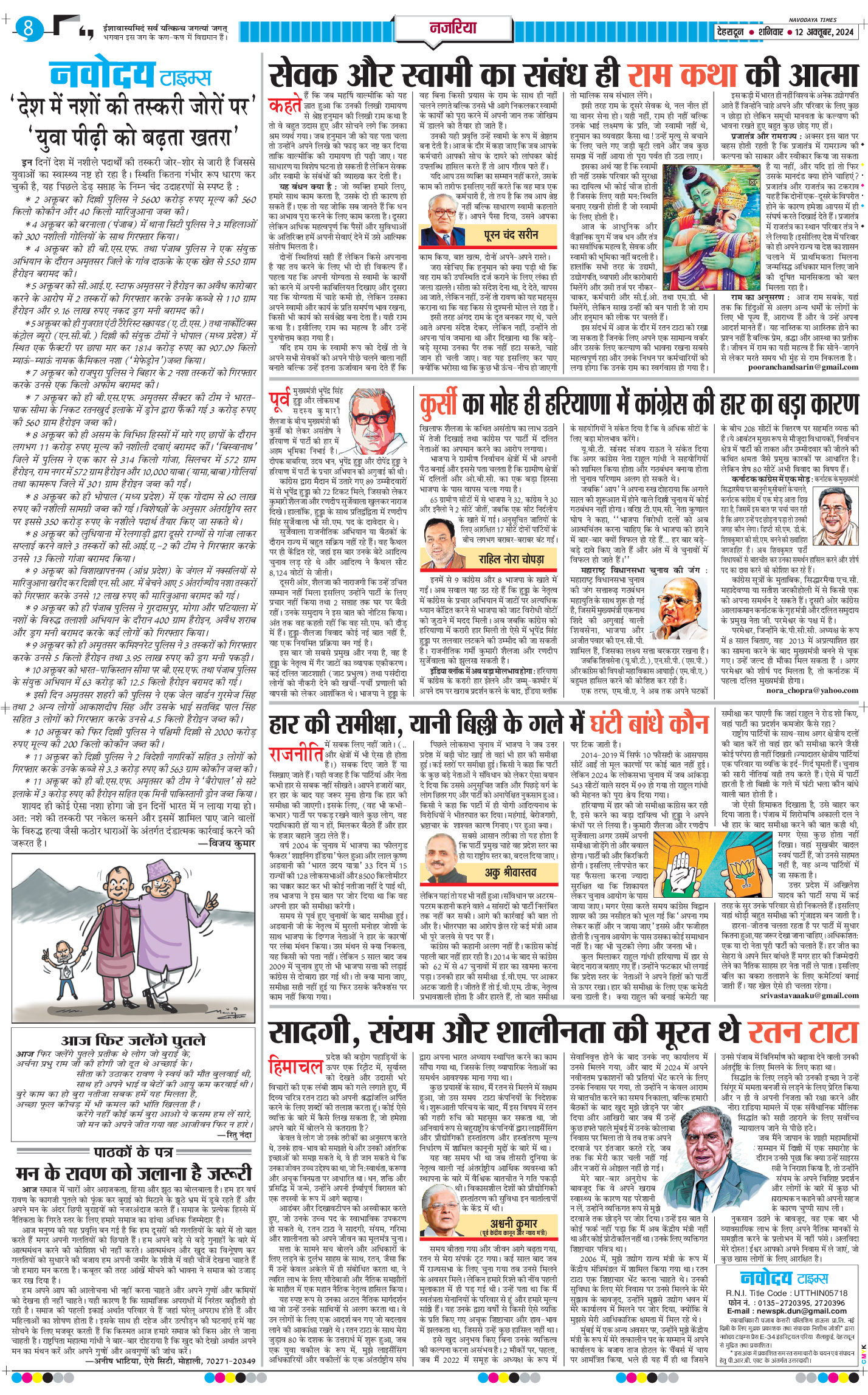 THE NAVODAYA TIMES MAIN UTTARAKHAND AND DEHRADUN 2024-10-12