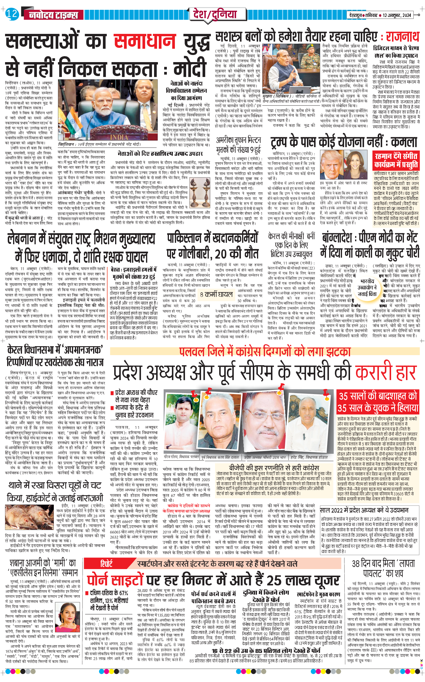 THE NAVODAYA TIMES MAIN UTTARAKHAND AND DEHRADUN 2024-10-12