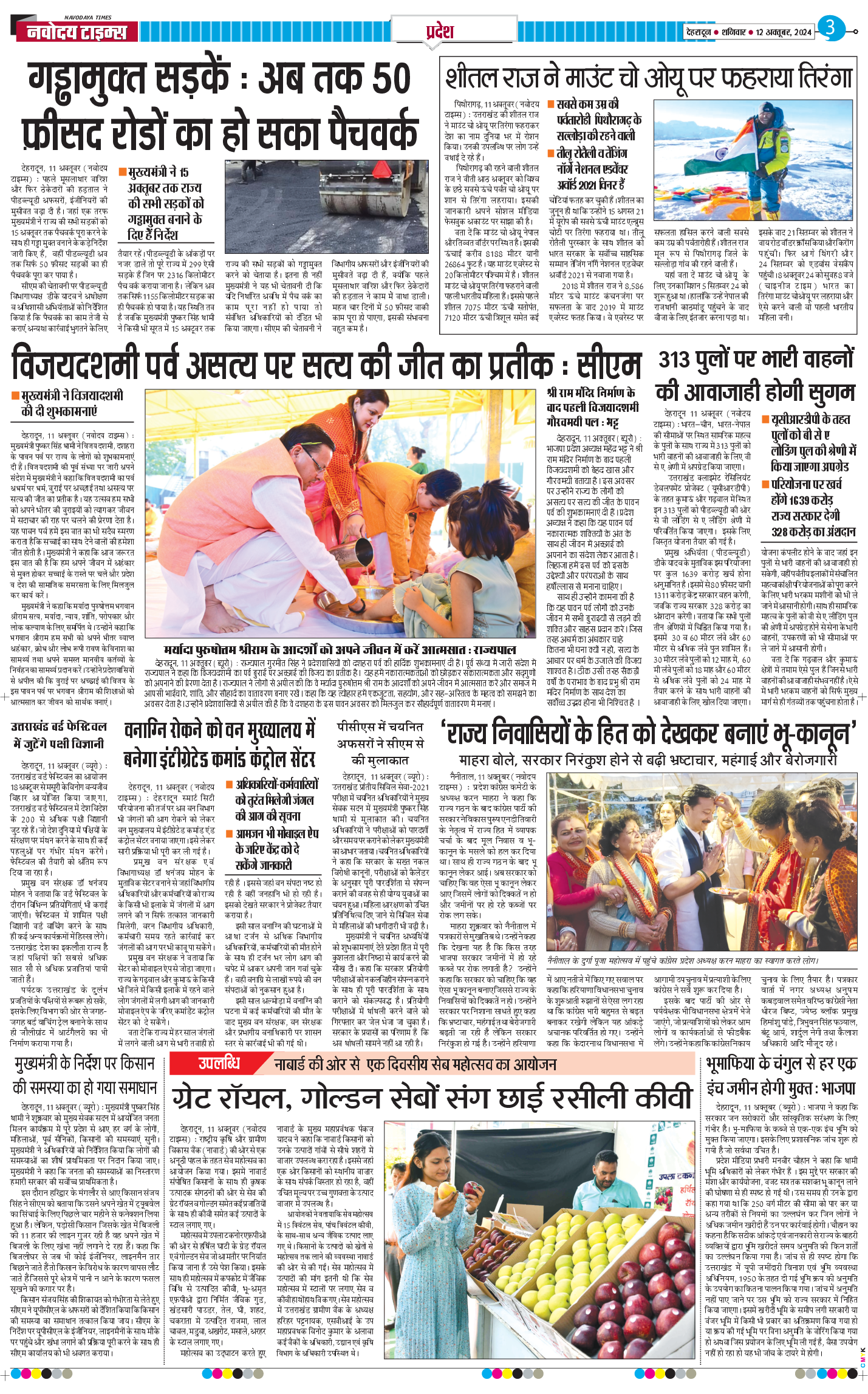 THE NAVODAYA TIMES MAIN UTTARAKHAND AND DEHRADUN 2024-10-12