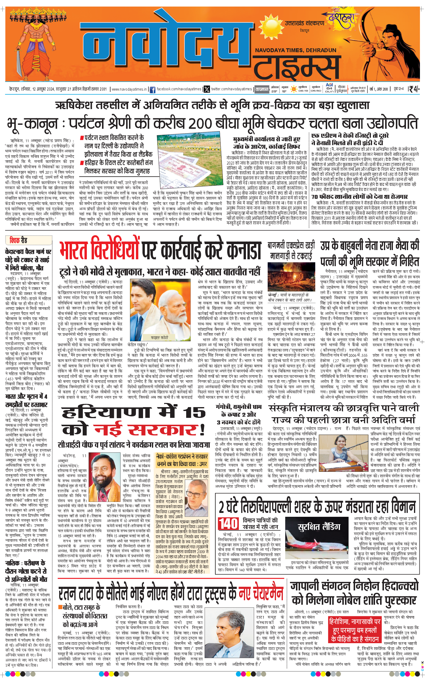 THE NAVODAYA TIMES MAIN UTTARAKHAND AND DEHRADUN 2024-10-12